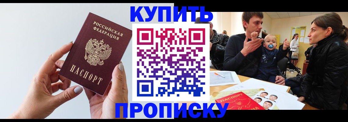 прописка 2025 в Апатитах