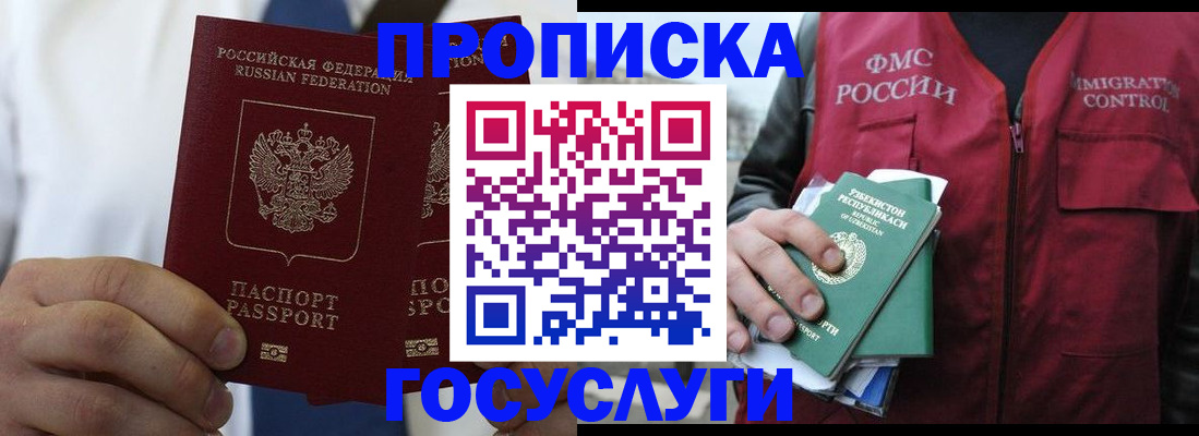 прописка законно в Апатитах