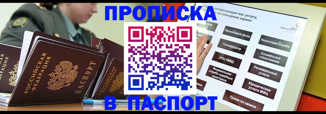 прописка регистрация в Апатитах