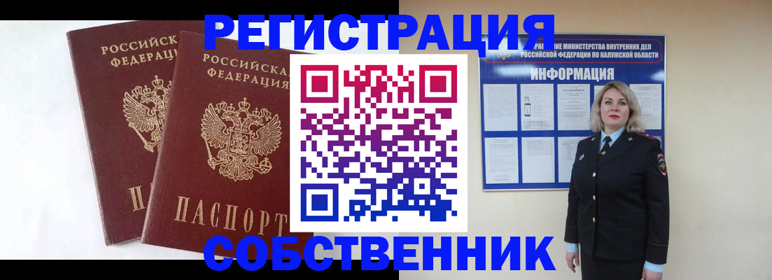 прописка от собственника в Апатитах