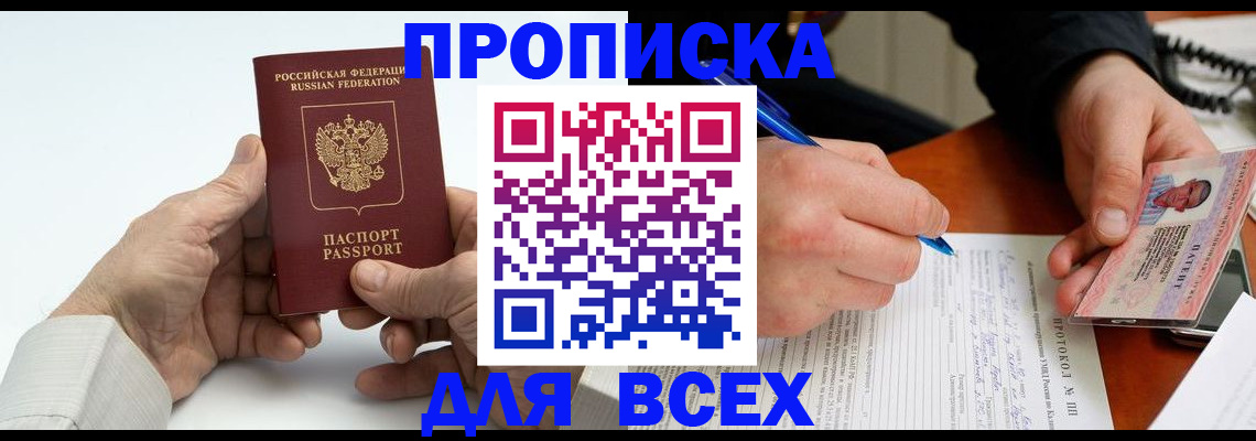 временная регистрация купить в Апатитах