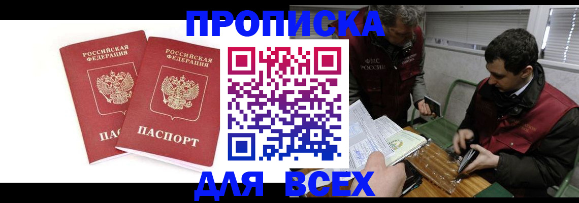 временная регистрация для всех в Апатитах